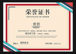 荣誉证书