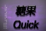 特效立体字