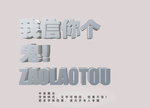 立体字