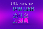 立体字