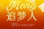 发光字
