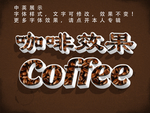 咖啡效果