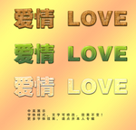 字体效果
