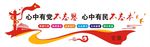 党建文化墙