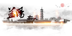 益阳
