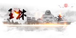 玉林