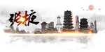 张掖