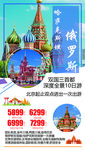 俄罗斯旅游海报