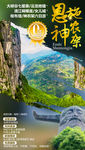 恩施旅游海报 湖北旅游海报