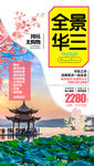 华东旅游海报 乌镇旅游海报