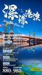 深圳 珠海 香港 澳门 旅游海