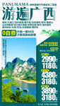游遍广西 广西旅游海报