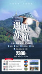 遇见苏杭 苏杭旅游海报
