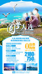 圆梦大连 大连旅游海报