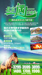 草原旅游海报 极光旅游海报