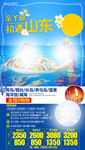 山东旅游海报 烟台旅游海报