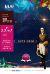 地产海报