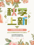秋季上新