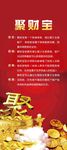 聚财宝展架