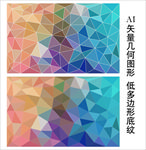 唯美低多边形背景