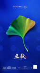 立秋 处暑