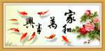 家和万事兴