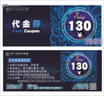 酒水代金券
