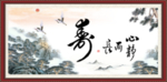 心静而长寿