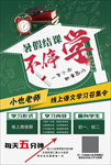 培训班课表补课学习海报