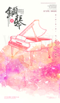 钢琴