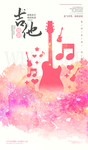 吉他