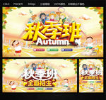 秋季班