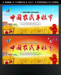 中国农民丰收节