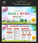 校园安全