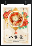 八宝茶