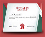 荣誉证书