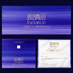邀请函
