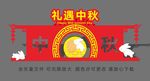 中秋节门头