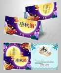中秋节贺卡 紫色美丽高档贺卡