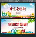学生会招新