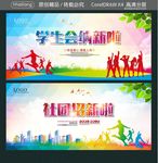 学生会纳新啦 社团招新啦