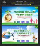 节约用水