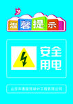 安全标识图片