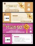 代金券