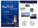 地产 单张 单页 海报 蓝色