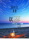 以梦为马