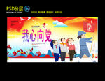 我心向党