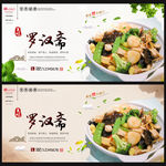 罗汉斋