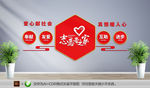 志愿者之家爱心公益文化墙