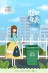 手绘垃圾分类宣传海报设计